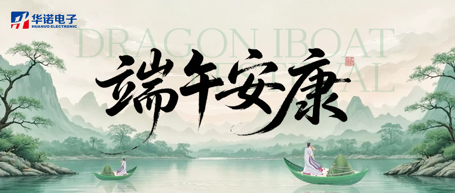 鶴壁華諾煤檢儀器丨端午節(jié)放假通知